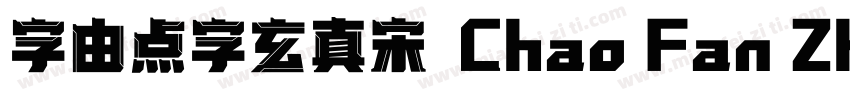 字由点字玄真宋◆Chao Fan Zhan Jia字体转换